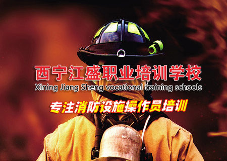 西宁江盛职业培训学校
