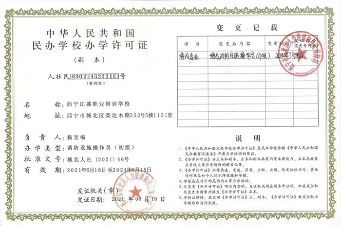 办学许可证（中级）